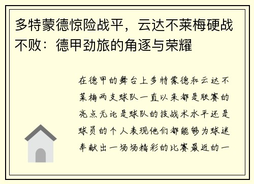 多特蒙德惊险战平，云达不莱梅硬战不败：德甲劲旅的角逐与荣耀