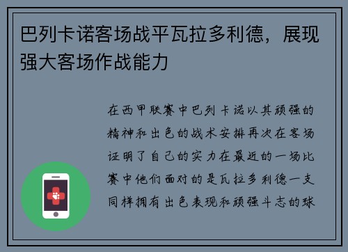 巴列卡诺客场战平瓦拉多利德，展现强大客场作战能力