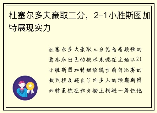 杜塞尔多夫豪取三分，2-1小胜斯图加特展现实力