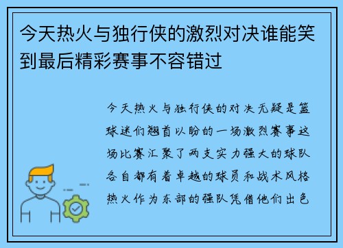 今天热火与独行侠的激烈对决谁能笑到最后精彩赛事不容错过