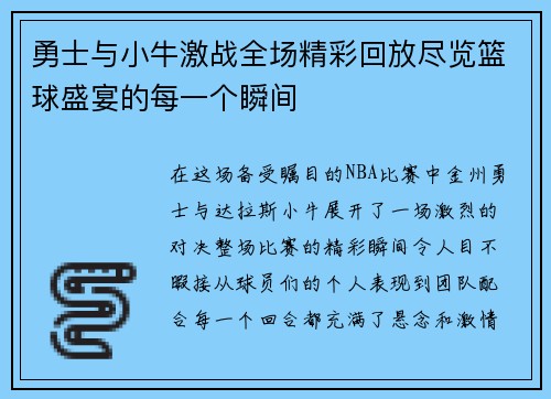 勇士与小牛激战全场精彩回放尽览篮球盛宴的每一个瞬间